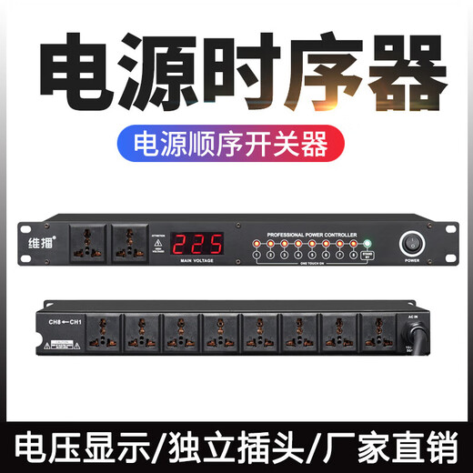 Weibo professional stage 8-way power sequencer 10-way power protection manager audio cabinet socket power switch air circuit breaker multi-Specifications compatible transformer PX-100