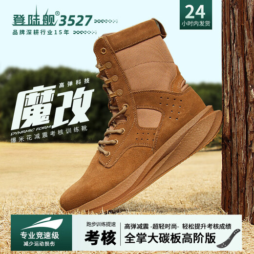 
Landing ship 35273527 Full-palle carbon plate magically modified combat boots Men's middle-gang new combat training boots Desert tactical boots? Original? Full-palle carbon plate + air cushion? Super light increase in bullets? 36