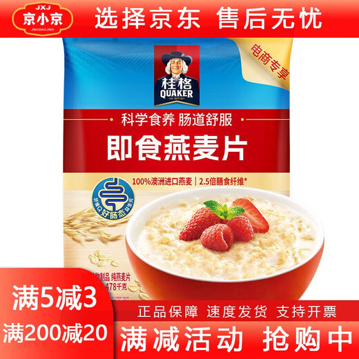 桂格（QUAKER）桂格QUAKER桂格即食燕麦片1478g/1000g袋装原味营养早餐代餐谷物 1000g*2罐礼盒装