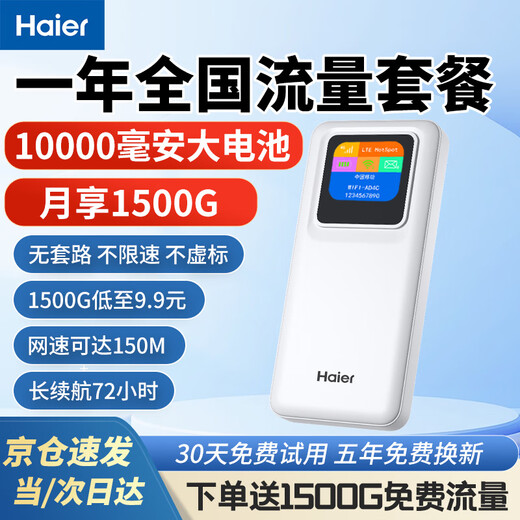 Haier wifi portátil triple red universal 2025 banco de energía inalámbrico wifi6 enrutador 4G para automóvil portátil ilimitado móvil Unicom Telecom a nivel nacional universal 5G versión superior paquete anual tres redes cualquier interruptor: disfrute del paquete anual de tres redes de 1500G cada mes obtenga tráfico de 1500G 丨 30 días de prueba gratuita 丨 solo cinco años de reemplazo sin reparación