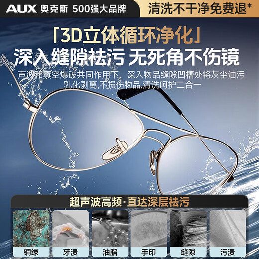 AUX ultrasonic cleaning machine glasses cleaning machine household glasses cleaning machine cleaning braces jewelry makeup brush cleaning artifact fully automatic portable