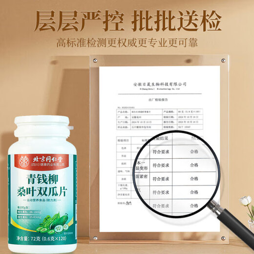 Peking Tongrentang grünes Geld Willow Maulbeerblatt Doppelte Melonscheiben 120 Stück*1 Flasche