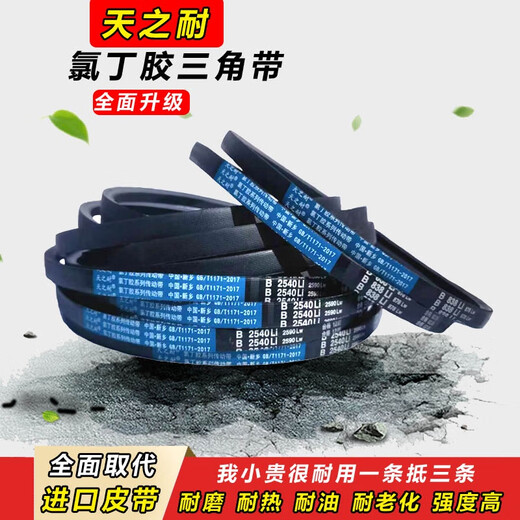 Tianzhinai Triangle Belt B-type B3900 B3912 B3937 B3950 B3962 B3988 Drive belt belt belt B-3886Li