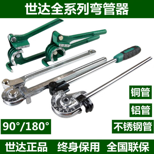 世达（SATA）弯管器97322不锈钢管空调铜管铁管铝管钢管折弯器9734 10mm外径180度弯管-97323