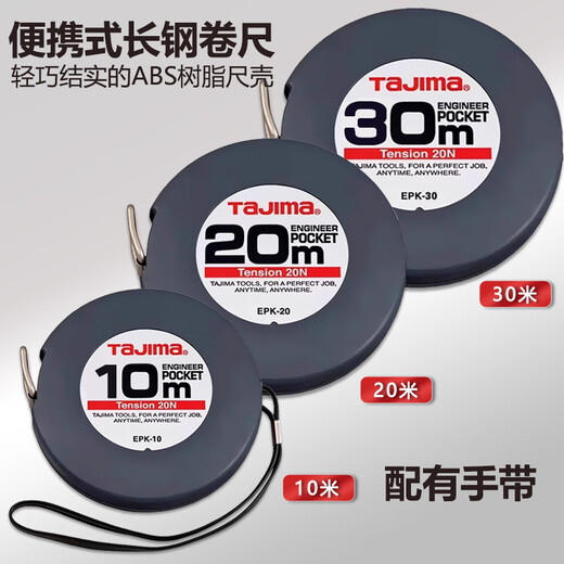 Tajima (TAJIMA) Tajima steel tape measure 30 meters high-precision measuring tape ruler 10 meters 20m engineering pull ruler EPK-30/20m circle ruler EPK-30 30 meters