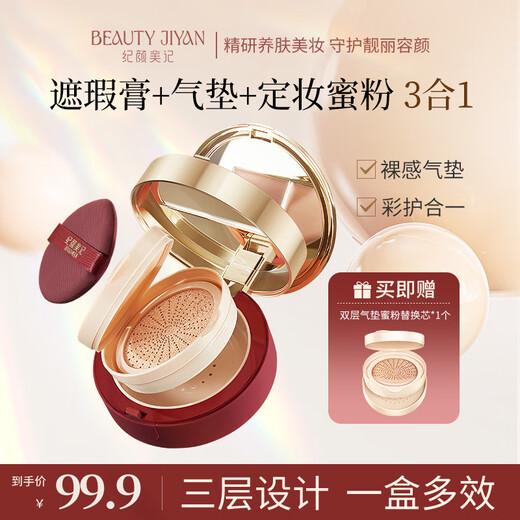 Jiyanmeiji three-layer air cushion makeup two-in-one concealer, long-lasting makeup, oil control and moisturizing dry skin bb cream foundation cc loose powder, white skin recommended ivory white formal wear + replacement core