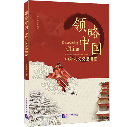 Schätzen Sie China – Überblick über den chinesisch-ausländischen Kulturaustausch