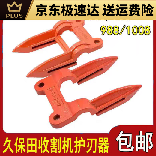 Kubota 688/758/988/118 Yangma 82/85 Harvester Accessoires Messer Guard Blade Guard Guard mit Messer Renovierung 688/758/1008/CX100 Messer Guard 5