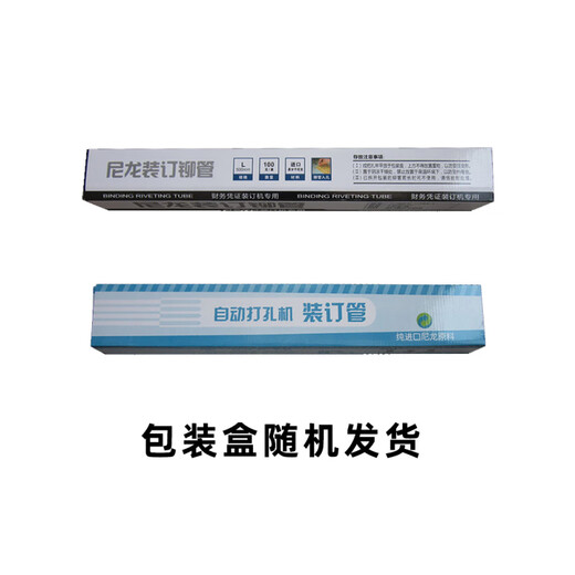 枭采适用得力装订机3847/3888/14601/33669S热熔胶管铆管3853塑料管子 4.8*500mm(料100根)