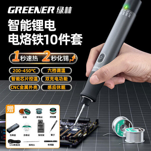 GREENER electric soldering iron household small repair welding wireless constant temperature portable charging high-power soldering gun 10-piece set