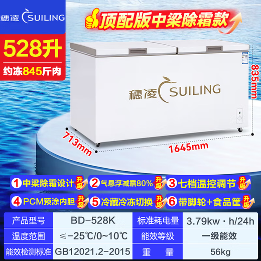 SUILER (suiling) Commercial Freezer grande capacité horizontale à température unique congélateur viande de mer viande de mer rapide Freileau d'énergie supérieure de porte supérieure congélateur BD-528K à propos du congélateur 686 Jin [Jin est égal à 0,5 kg] longueur de 1,645 mètres BD-528K 528L