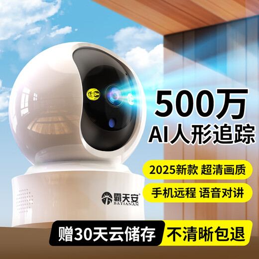 Batianan 4G-Heimkamera, Mobiltelefon-Fernüberwachung, drahtloses WLAN, Ultra-High-Definition-Monitor, 360 Grad, keine toten Winkel, mit Nachtsicht, Panorama-Stimme, Innendrehung, kann sprechen, WLAN-Version 5 Millionen ultraklar + KI-Humanoid-Verfolgung