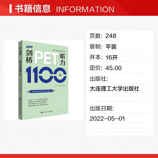 Xinhua Genuine Cambridge PET Listening 1100 Sentences PET Listening Comprehensive Practice Dalian University of Technology Press