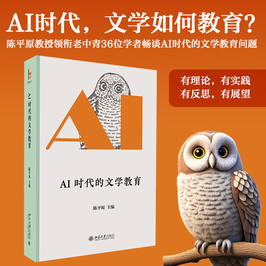Literary Education in the AI Era Peking University Press Chen Pingyuan Editor-in-Chief Liberal Arts Xinhua Genuine Books Books
