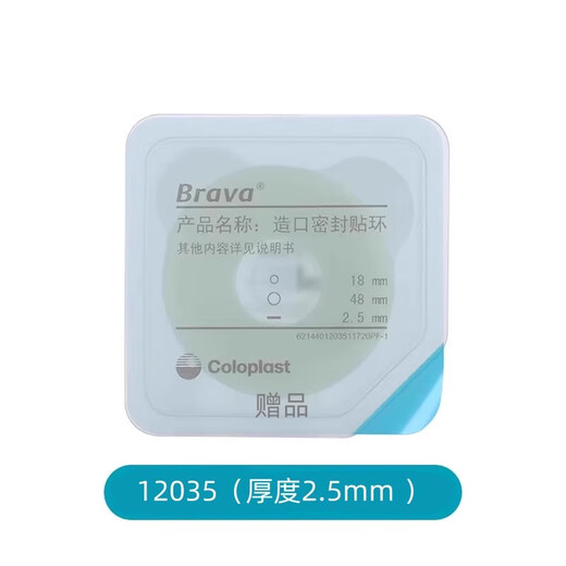 康乐保康乐保Brava防漏贴环12035/12037造口密封贴环12049护理附件12047 10个/盒12049厚度4.2mm内径34mm