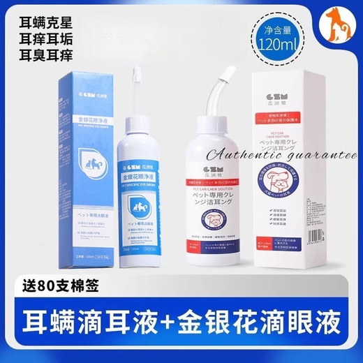 Pet ear drops to remove ear mite fungus for cats, ear cleaning solution for dogs and cats, ear cleaning solution for dogs and cats, enhanced ear mite ear drops 120ml + honeysuckle eye drops 1201