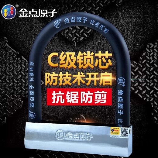 正品锁U型电动车摩托车防盗锁抗液压剪U形电瓶车自行车锁 金点原子1391-B