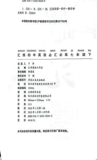 Huilian Junior High School MUSS-HAPP MUSS-LARNING GROSS 678 CHINA MATHEMATICS ENGLISHISCHE PHYSIKS UND CHEMIE SEIGE JAHRE MATHEMATICS Innovation Edition Mathematik Klasse 8