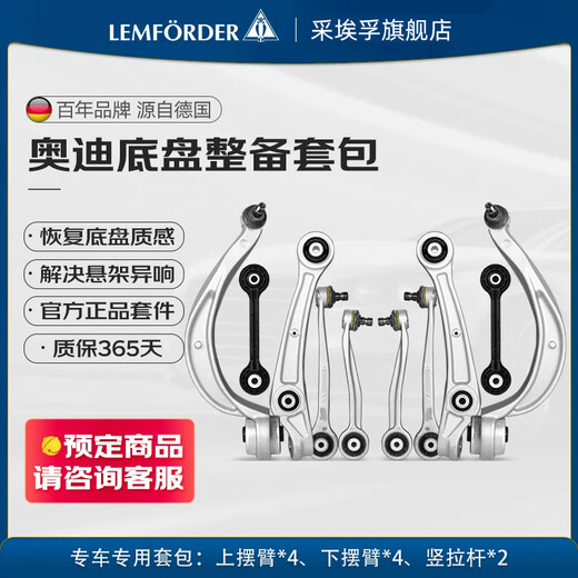 LEMFORDER/Lenford Chassis Repair Kit Swing Arm/Tie Rod/Bush Audi A4L/A5/Q5(B8)