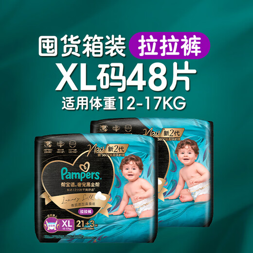 帮宝适【夏天透气顶配】黑金帮拉拉裤添加真蚕丝 婴儿超薄尿不湿尿片 【超值】XL48片(12-17kg)