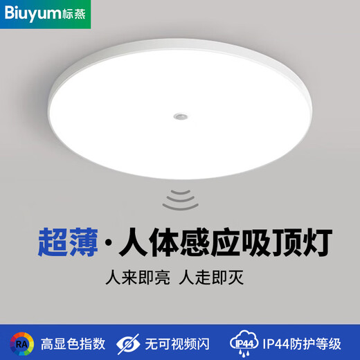 Biuyum human body sensing ceiling lamp LED three-proof ceiling lamp engineering stair aisle corridor corridor light ultra-thin smart lamp 24W-diameter 37cm-human body sensing