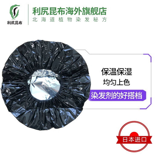 利尻昆布日本进口染发专用黑色染发帽保湿保温均匀上色 颜色随机