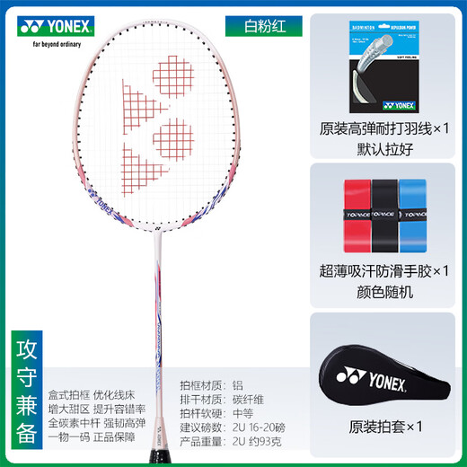 
YONEX YONEX Badminton Racket Carbon Fiber Adult Students Men and Women Singles Shot Ultralight Full Carbon Professional Basic Type NR7000i White Pink Carbon Fiber Offensive and Defensive