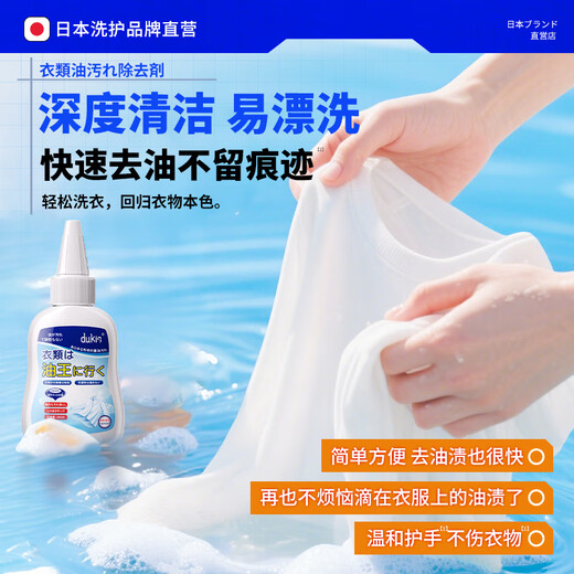 Du Keqin removes oil stains, removes oil stains from clothes, removes oil stains, removes oil stains, removes oil stains, removes oil stains, removes oil stains, cleans and removes stubborn stains.