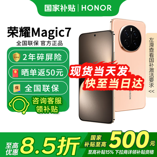 Honor Magic7 New 5G Direct Screen Mobile Phone Honor Mobile State Subsidy Zhaoxia Gold 16+1T Full Netcom