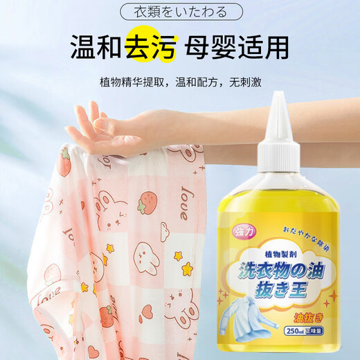 ZYVI Japan's magic tool for removing oil stains from clothes, oil remover, stubborn oil stains, chili oil, hot pot oil stains, 250ml, 1 bottle, trial pack