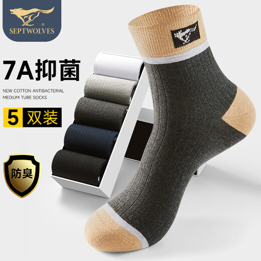 七匹狼（SEPTWOLVES）袜子男7A级抗菌防臭休闲棉袜透气中筒袜男袜
