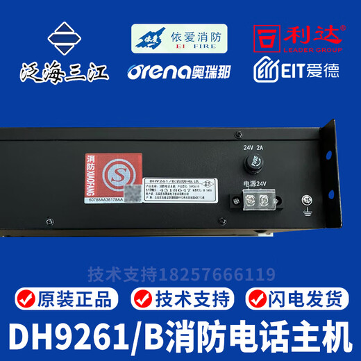 Zhejiang Aide Fire Telephone Host DH9261 / B Fire Telephone Hôte avec Aide Fire Téléphone Host DH9272 Téléphone Extension
