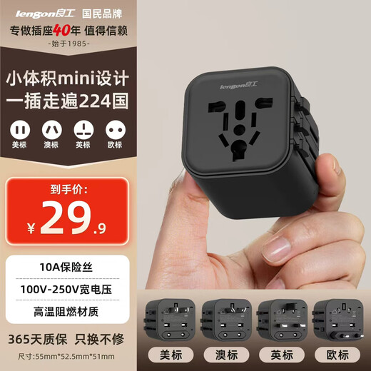 Lianggong (lengon) overseas conversion plug/global international travel socket converter/British standard European standard American standard Australian standard universal