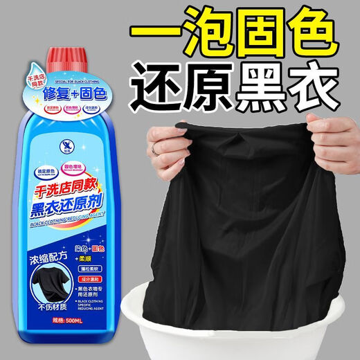 Jiakemei Black Clothes Reducing Agent Clothes Anti-Fading Renovation Repair Color Enhancer Black Clothes Removal Fading and Whitening Restoration Black Clothes Whitening Reducing Agent 500ml*1 Bottle