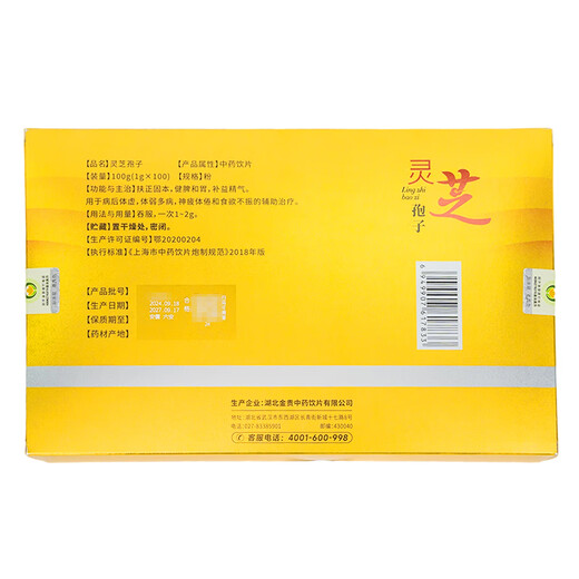 Jiuzhou Tianrun Ganoderma spores 100g (1g 100)/box Chinese herbal medicine pieces to strengthen the body, strengthen the spleen and stomach, replenish essence and qi, used for post-illness physical weakness, frail and sick people to enhance immunity