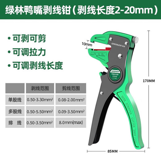 GREENER wire stripping pliers, special tools for electricians, household multi-functional duckbill type wire stripping pliers, hawkbill wire stripping pliers, electric pen