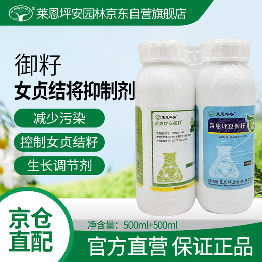 Laianping Ankong Seedling Royal Seed garden plant Ligustrum lucidum seeding inhibitor control seeding growth regulator