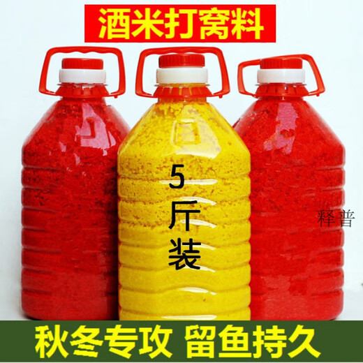 Fishing wine rice, wine rice, red worm wine, rice base nest material, wild fishing nest material, commonly used wine rice wine, crucian carp, red worm wine, rice nest material (5 Jin Jin is equal to 0.5 kg barrel) plus fish attractant