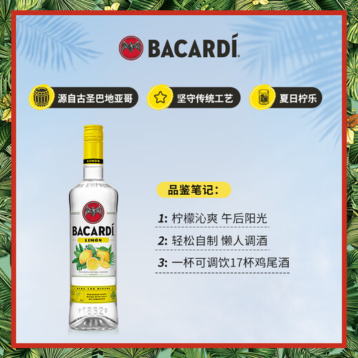 百加得柠檬风味朗姆酒700ml 基酒调酒烘焙 洋酒