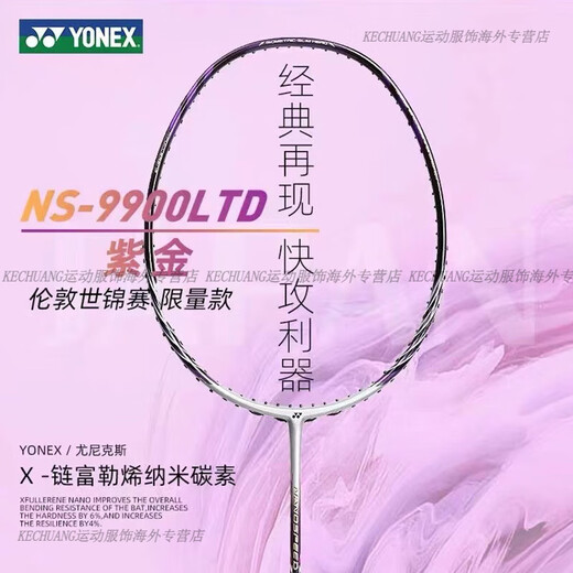 YONEX新品尤尼克斯yy羽毛球拍NS9900LTD限量紫色全碳素单只送礼 NS9900LTD 紫色 空拍