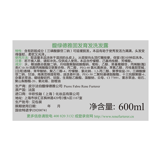馥绿德雅（RENE FURTERER）小白珠防脱洗发水600ml强韧发根固发防掉发洗发露法国原装进口