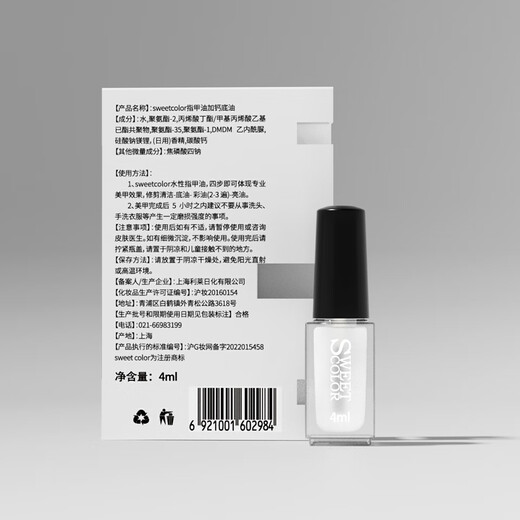 Sweet Color water-based nail polish transparent calcium base oil HG01-4ml trial pack no-bake quick-drying healthy nail care nude makeup