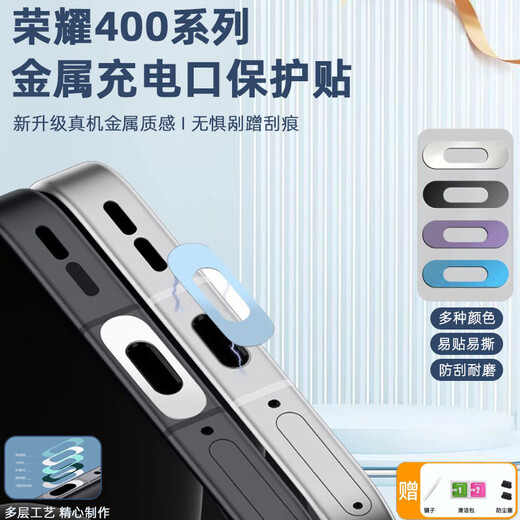 Universal Honor 400 mobile phone metal charging port protective sticker charging port anti-scratch film metal sticker Android dust plug black 6 pieces get 3 gifts