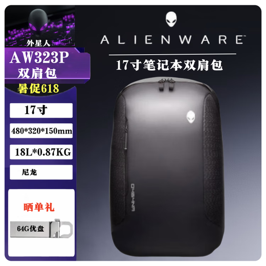 ALIENWARE AURORA外星人15 16 17 18英寸笔记本双肩收纳包多能AW724P 723 423P 【正品】16寸外星人AW323P双肩包