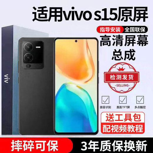 E修派 适用vivo手机屏幕总成全型号通用内屏更换外屏换 适用vivo S15屏幕【直面】高清TFT屏