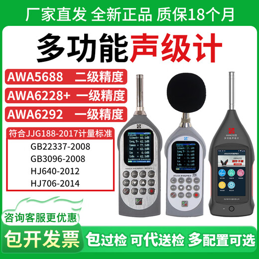 Aihua AWA6228+/AWA5688 sound level meter integral noise meter decibel meter multi-function sound level meter can be measured frequency doubled AWA6292 sound level meter configuration 2
