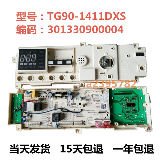 初构想原装小天鹅滚筒洗衣机TG90-1411DXS主控板编码301330900004电脑