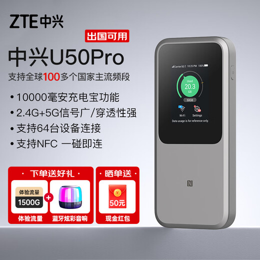 ZTE U50 Pro portable wifi6 mobile 5G accompanying full network communication long battery life router power bank car unlimited wifi card wireless broadband portable 2025 model ZTE U50pro contains 100G*6 months