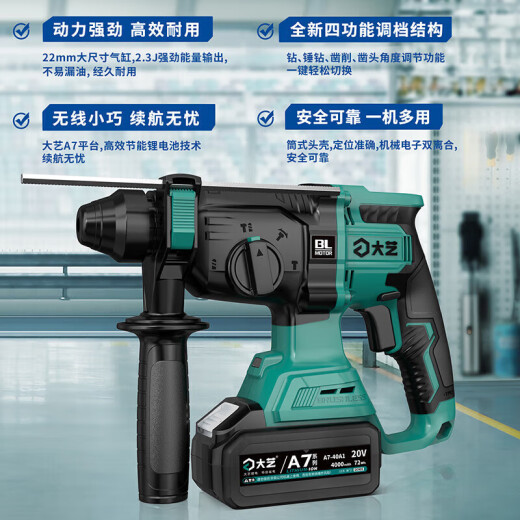 大艺电锤电镐电钻A7-C6626充电式锂电冲击钻三用工业级打混凝土 A7-C6626【6.0Ah一电一充】