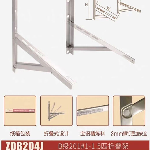 Dingniu air conditioning bracket Lili plus stainless steel 201 external machine large 1.5 universal tripod bracket shelf Dingniu 201 1-1.5P folding rack 1.3KG